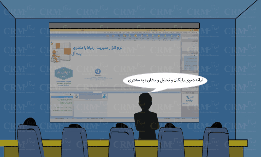 صحنه هجدهم - داستان مصور جهت معرفی نرم افزار ارتباط با مشتری ایده آل - CRMIdeal- CRM ایده آل - ارائه جلسات تحلیل، مشاوره و دمو جزء خدمات رایگان نرم افزار CRM ایده آل می باشد.